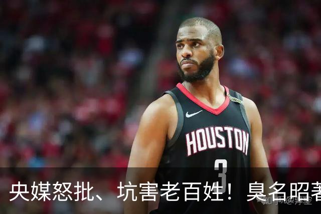 央媒怒批、坑害老百姓！臭名昭著的四大相声名人，个个难以宽恕