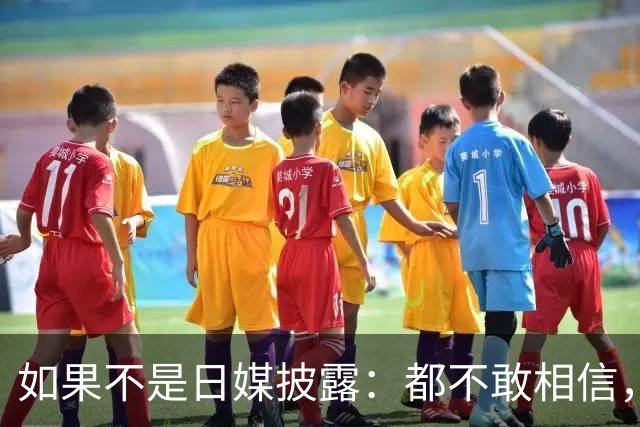 如果不是日媒披露：都不敢相信，如今的中国竟然强大到如此地步