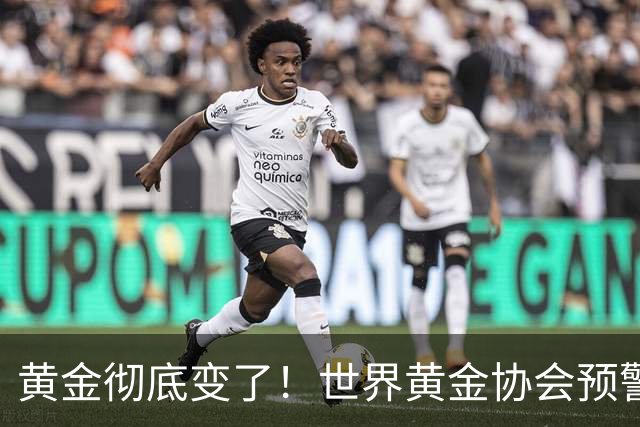 黄金彻底变了！世界黄金协会预警：真正的大行情，可能还没开始！